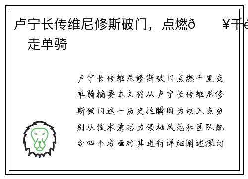 卢宁长传维尼修斯破门，点燃🔥千里走单骑